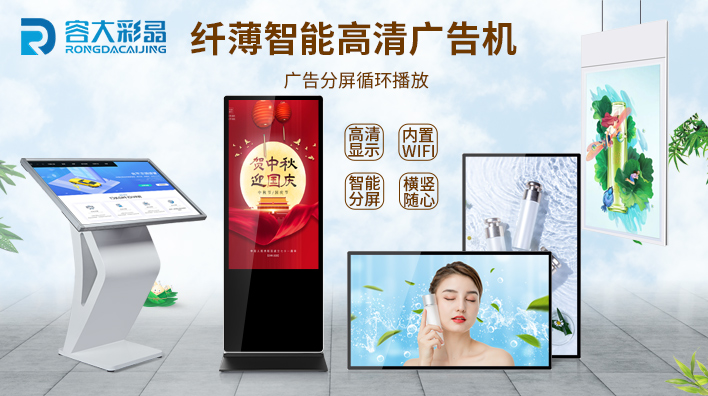 液晶廣告機的宣傳效果怎么樣？